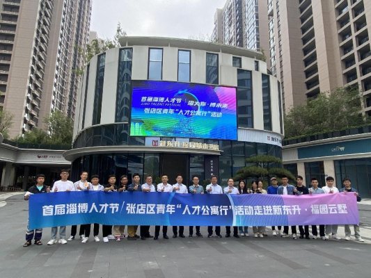 引人才活水激发展动能淄博张店打造区域人才中心和创新高地(图3)