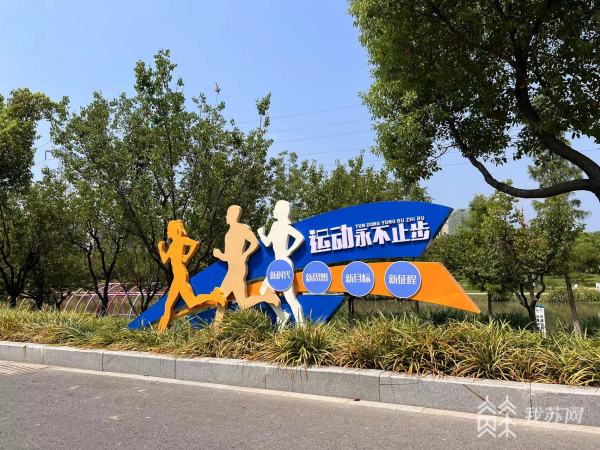 体育惠民迈上新台阶细数省运会给泰州市增添的“活力”(图3)