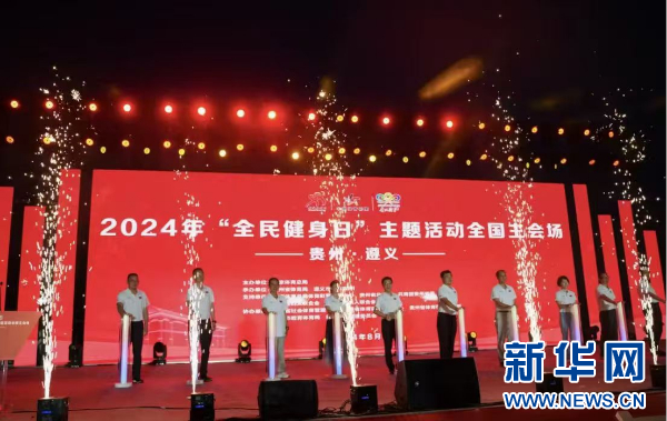 2024年上海市“全民健身日”主题活动“活”力全开(图1)