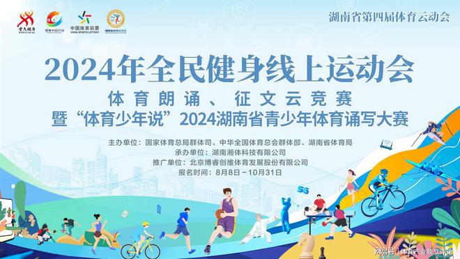 全民健身与奥运同行！2024年全民健身线上运动会掀起参赛高潮(图3)