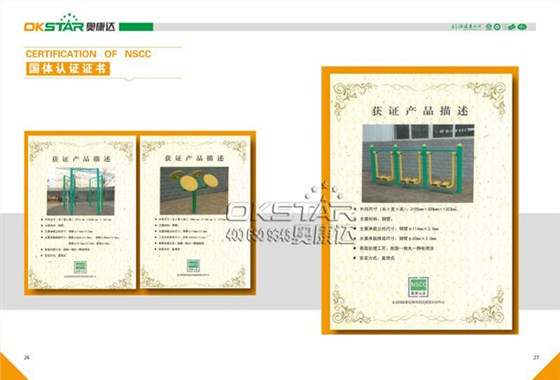 说一说什么是“全民健身路径”(图3)