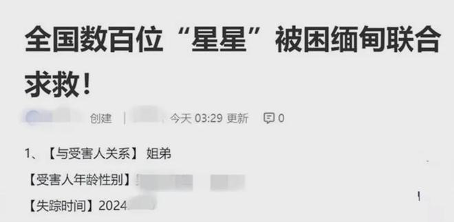 杭州健身教练网贷欠钱被骗去缅甸！去年9月失联至今…相关求救文档已有600多条人员信息(图1)