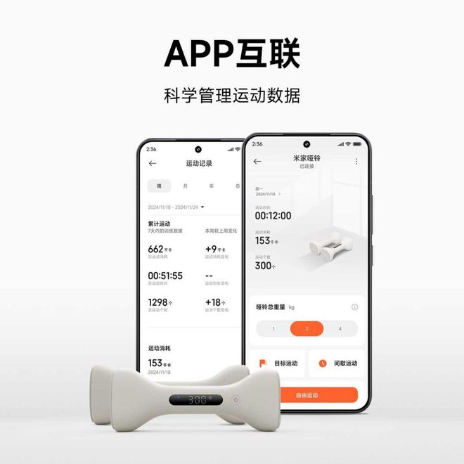小米推出米家智能哑铃让你的居家健身更智能！(图4)